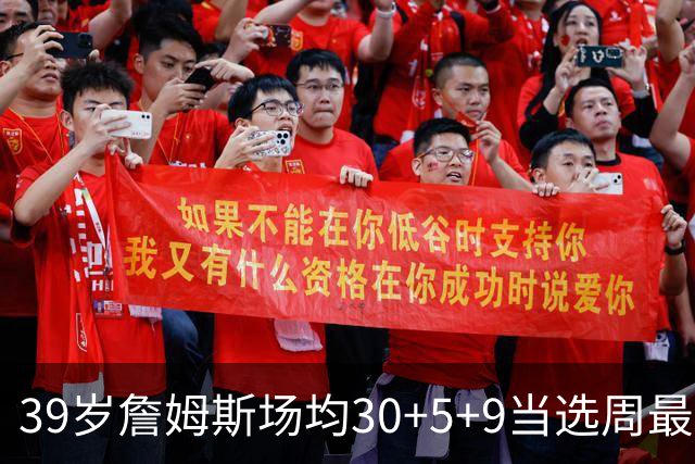 39岁詹姆斯场均30+5+9当选周最佳 史上第二老